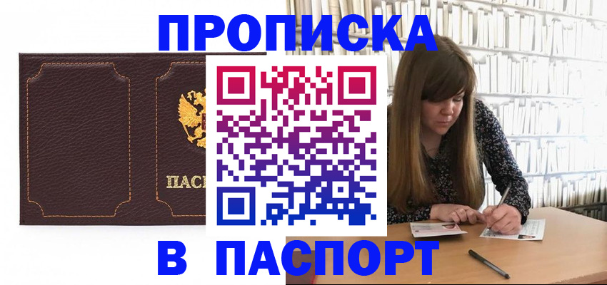 прописка для военкомата в Пермском крае