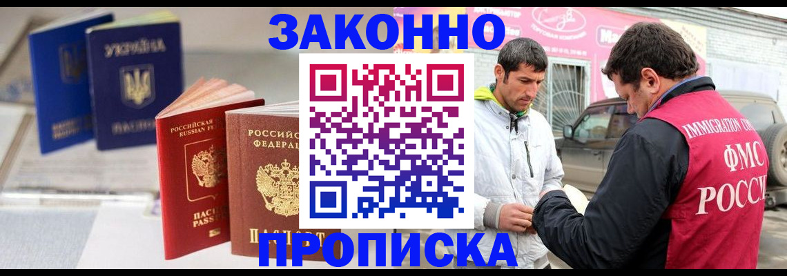 прописка для работы в Пермском крае